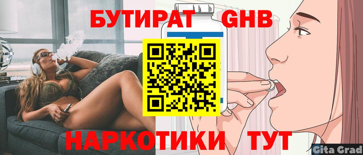 Нижнеудинск  Бутират оксибутират  Вход с VPN 