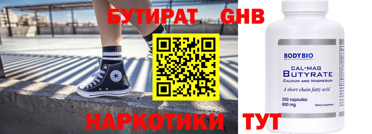 БУТИРАТ BDO 33% Нижнеудинск