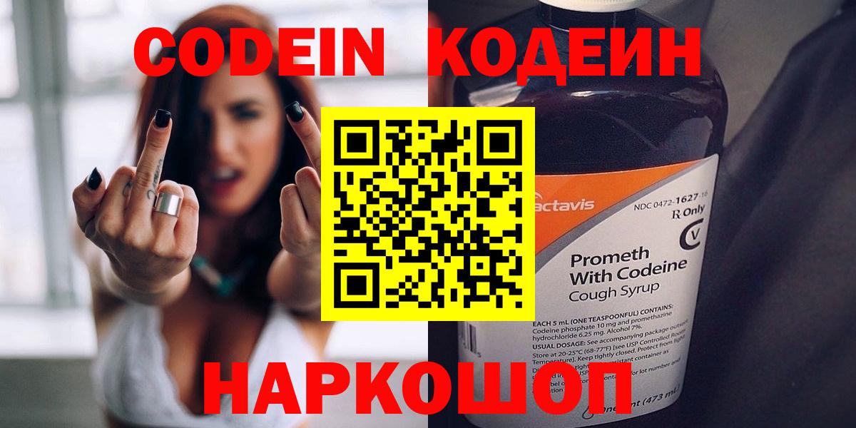 Codein Purple Drank Нижнеудинск