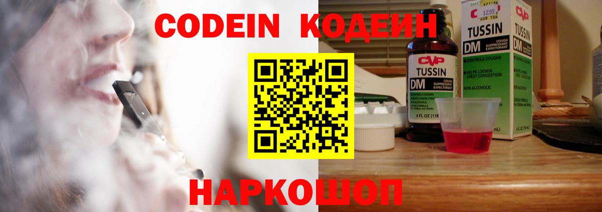 Нижнеудинск  наркошоп  Вход с VPN  Кодеиновый сироп Lean Purple Drank 