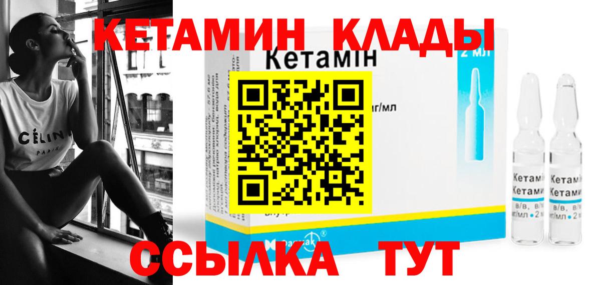 Нижнеудинск  КЕТАМИН VHQ  Вход с VPN 