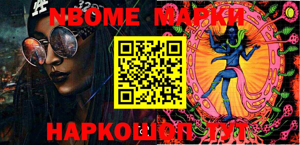 Марки 25I-NBOMe 1,5мг Нижнеудинск