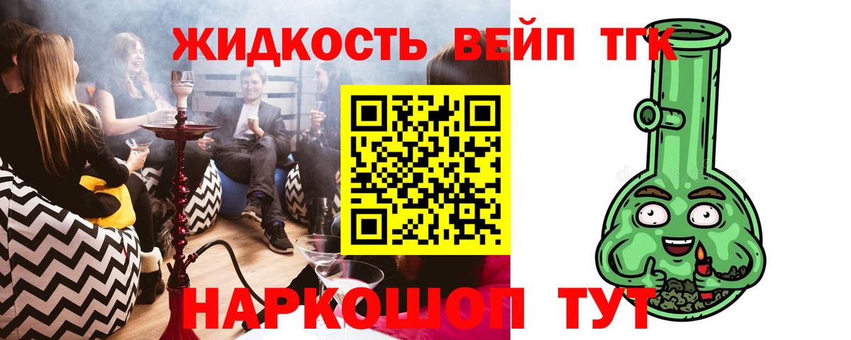ТГК вейп с тгк  Вход с VPN  Нижнеудинск  ТГК концентрат 